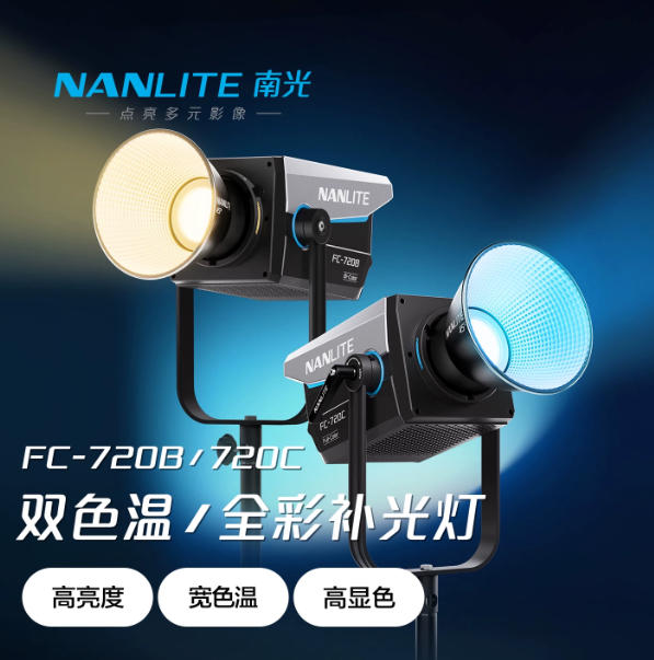 南光 FC-720B/720C LED 补光灯 双色温全彩摄
